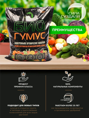 биогумус (2)-5